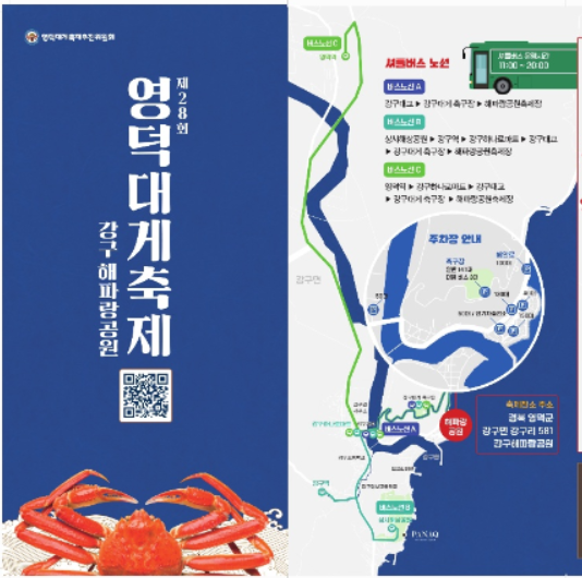 2025 영덕 대게축제 정보4