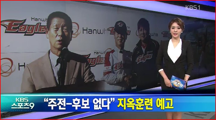 한화이글스의 감독에 취임하는 김성근 감독