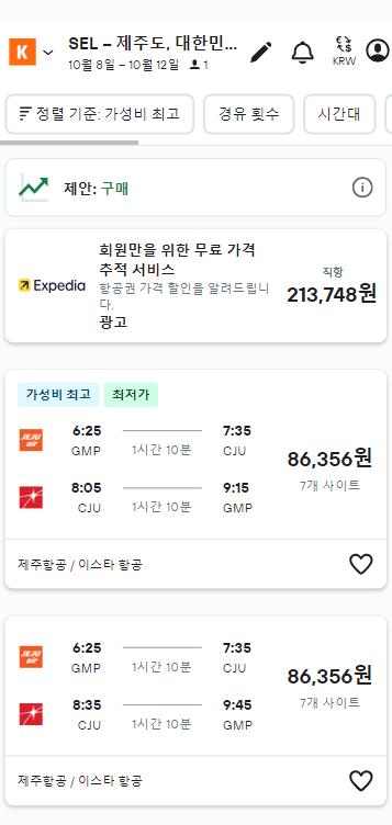 제주 항공권 예약 가격 비교 사이트 추천
