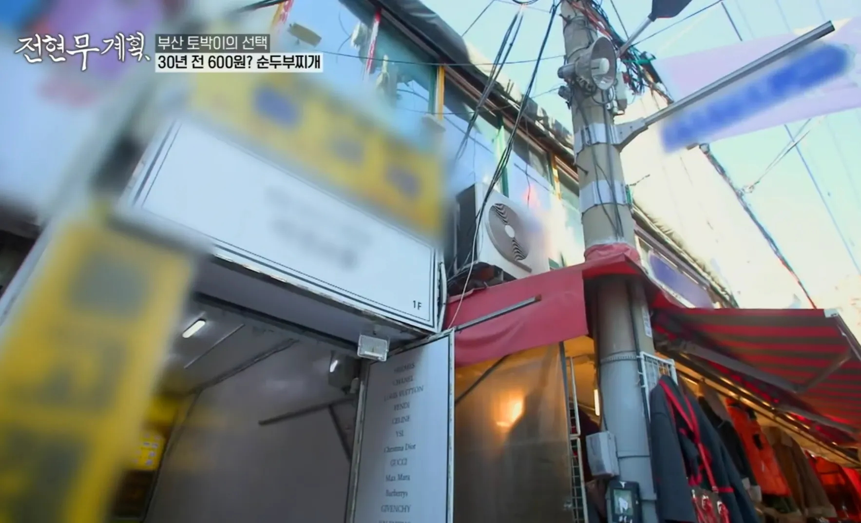 전현무계획 3화 부산 남포동 돌고래 순두부