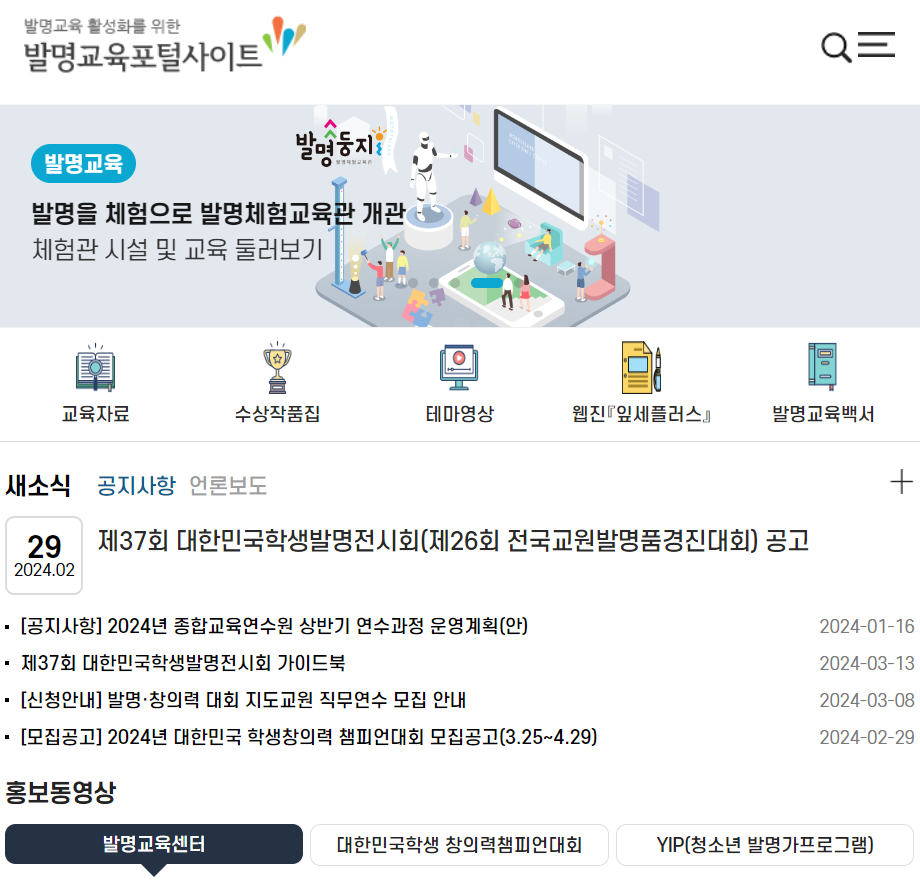 발명교육포털사이트