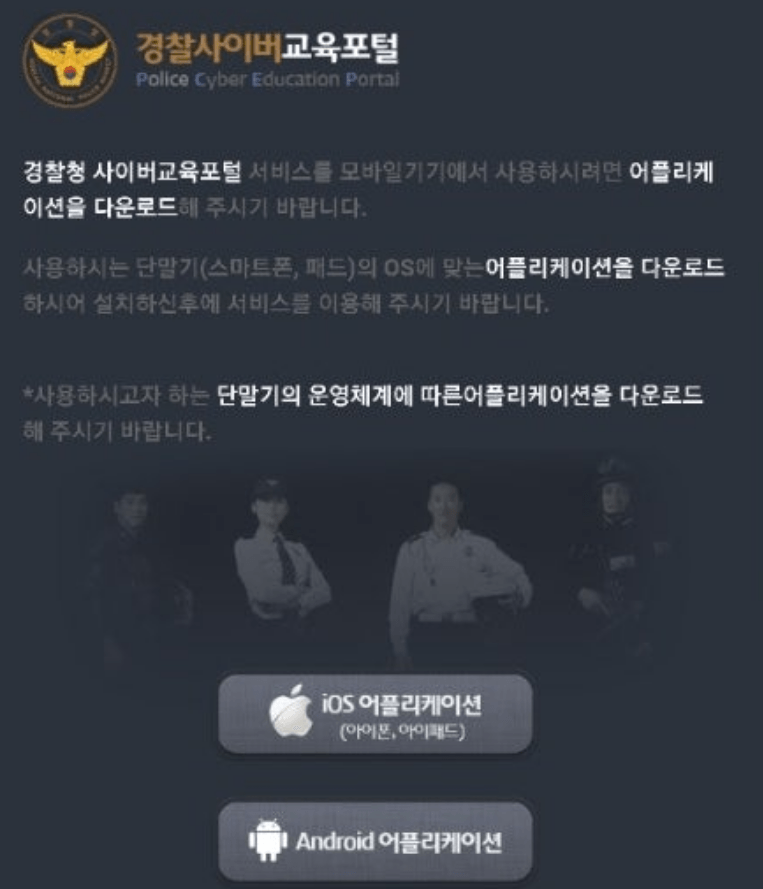 경찰사이버 교육 포털