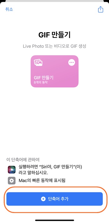 아이폰gif만들기단축어