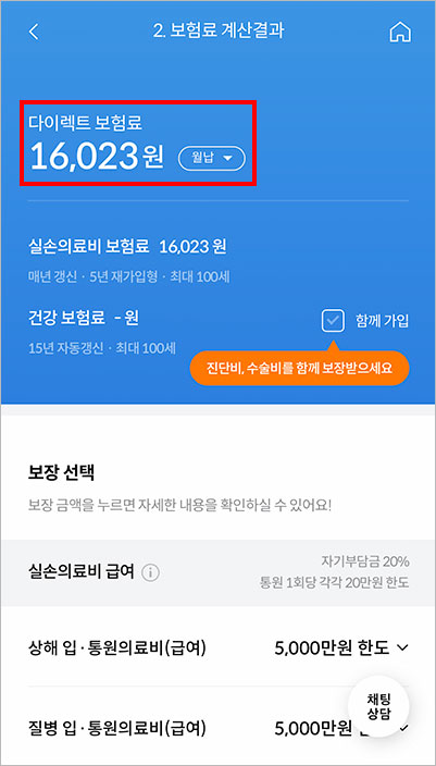 삼성화재-다이렉트-실손보험