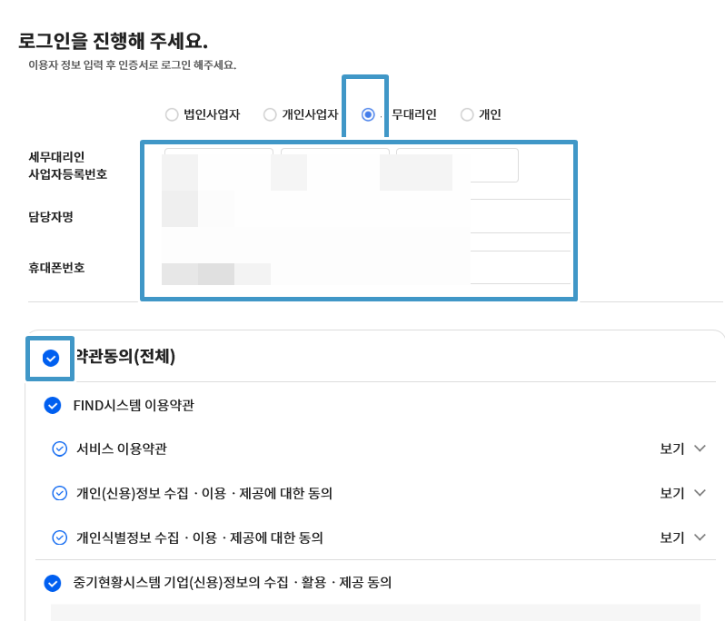세무대리인