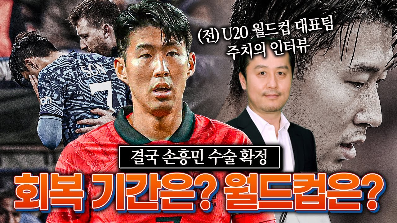 손흥민 수술