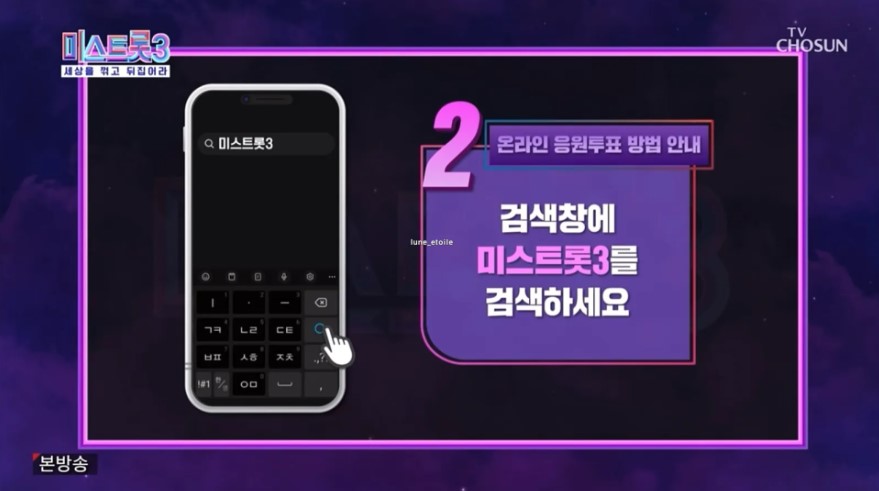 미스트롯3 투표방법 32