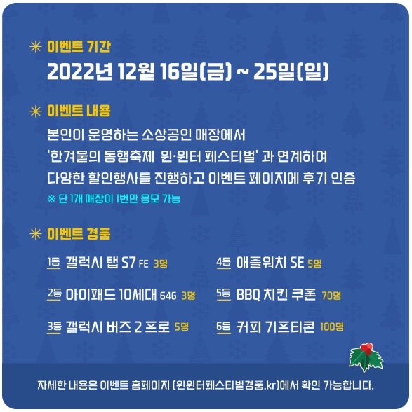 한겨울의 동행축제 윈&middot;윈터 페스티펄 소상공인 할인행사