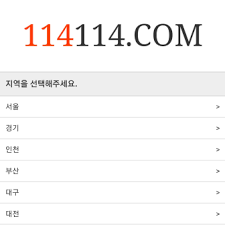 114114 구인구직