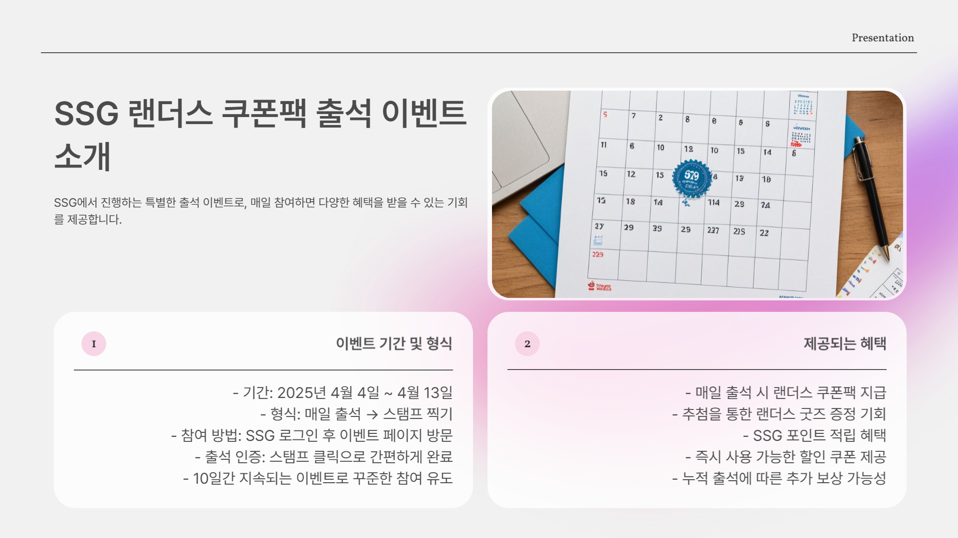 ㅊㅅㅅㅌㅍ” 초성퀴즈 정답 공개! 지금 SSG에서 무슨 이벤트가?