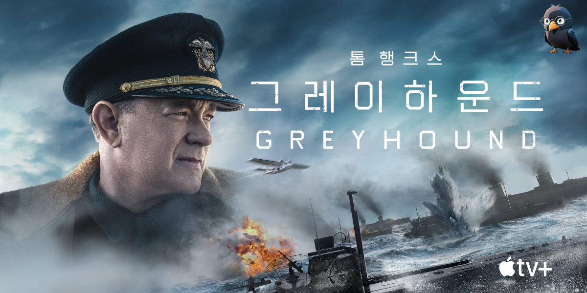 그레이하운드 (Greyhound)