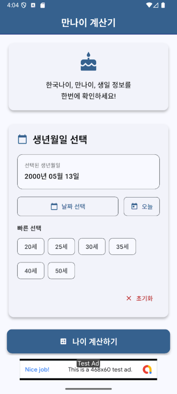 만나이 계산기, 나이 계산