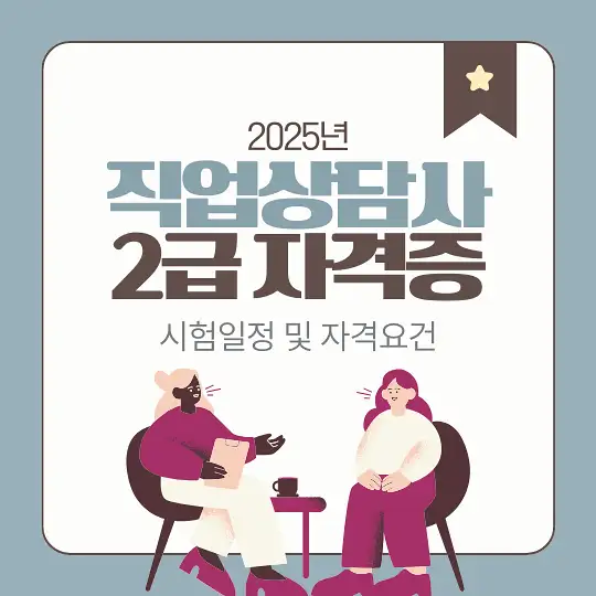 직업상담사 2급 자격증