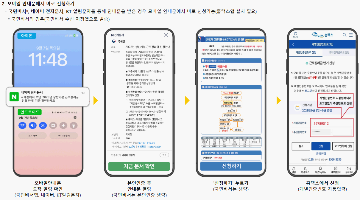 모바일 안내 신청