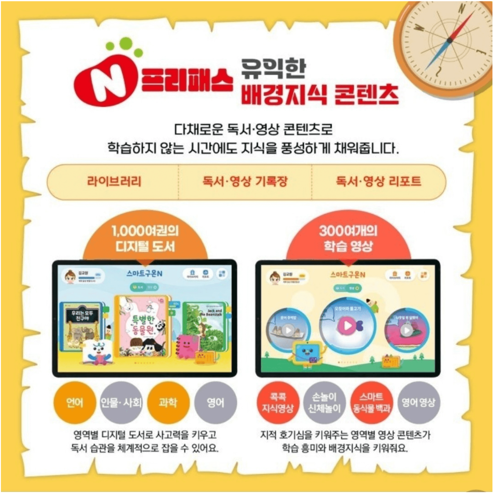 스마트구몬N 프리패스 라이브러리