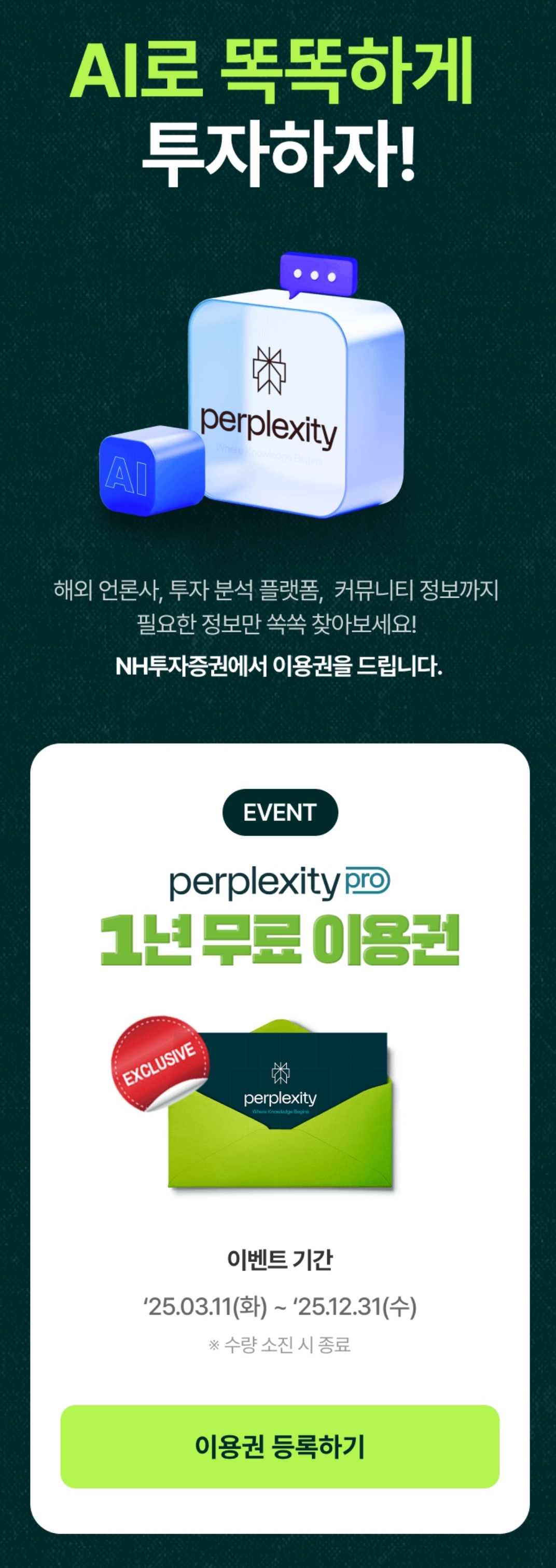 퍼플렉시티무료