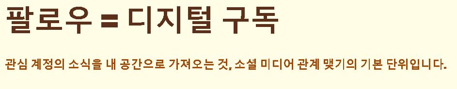 팔로우 뜻