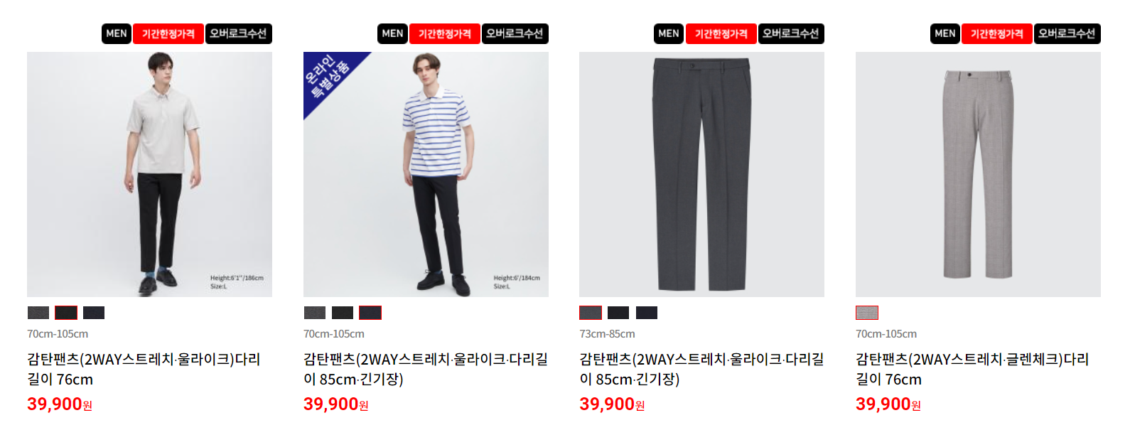 유니클로-감탄팬츠