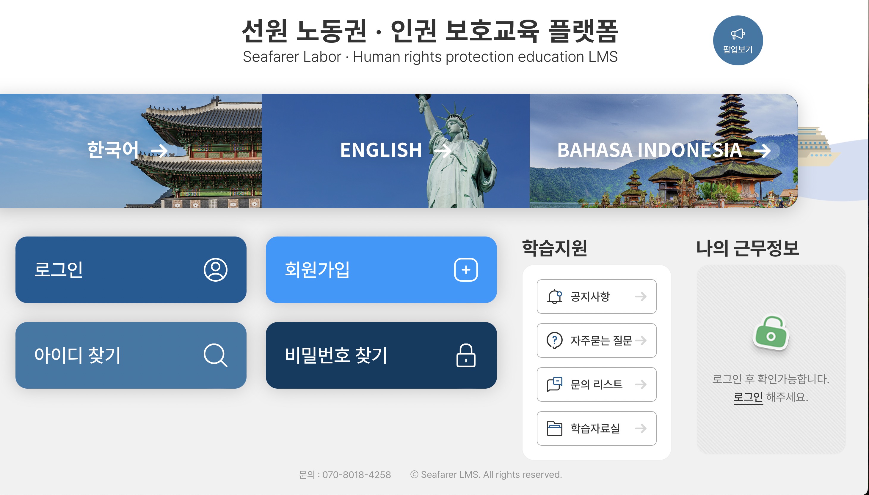 선원 노동권&middot;인권 보호교육 플랫폼 (www.marinerights.or.kr)