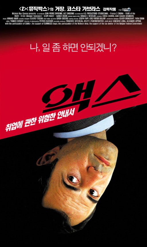 액스 영화 포스터