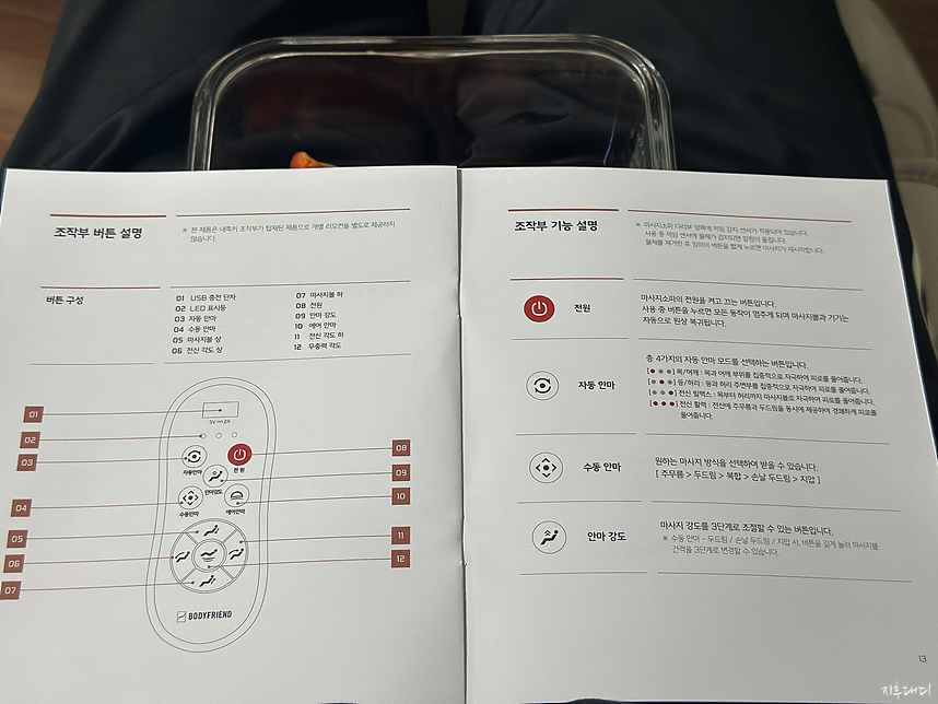 바디프랜드 파밀레 안마의자 리클라이너