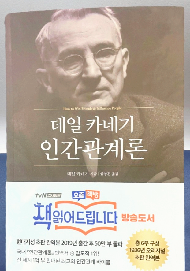 인간관계론 책 표지