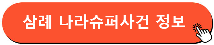 영화 소년들 실화