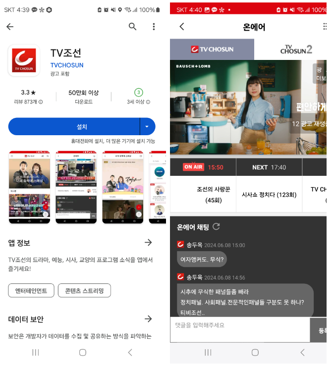 TV조선 온에어 실시간 무료 시청