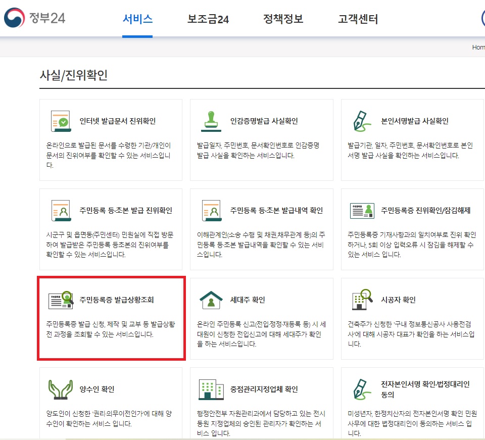 모바일주민등록증
