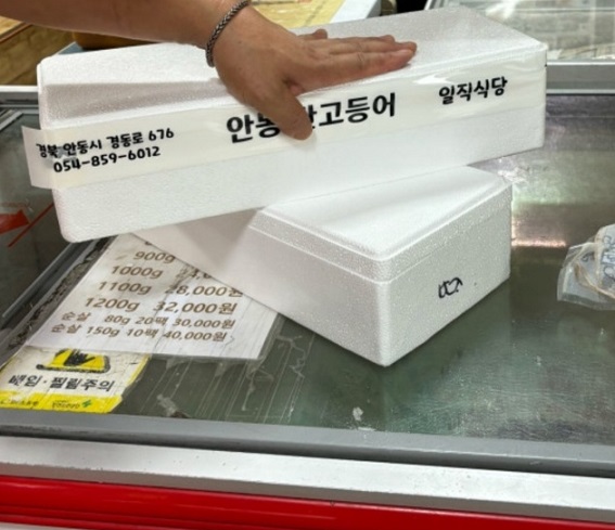 안동간고등어-택배