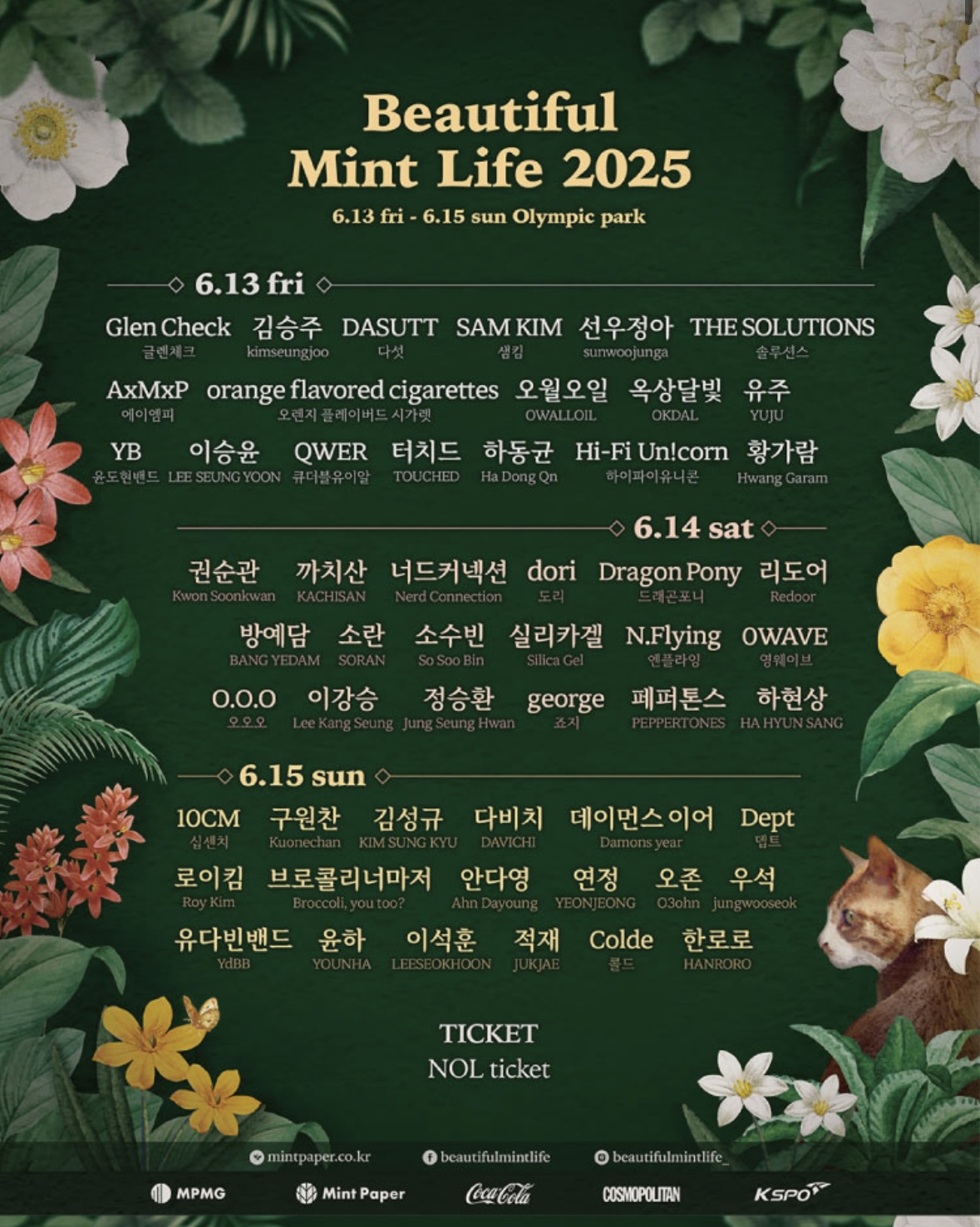 뷰티풀 민트 라이프 2025 라인업, 동선, 관람 플랜, 즐기는 법