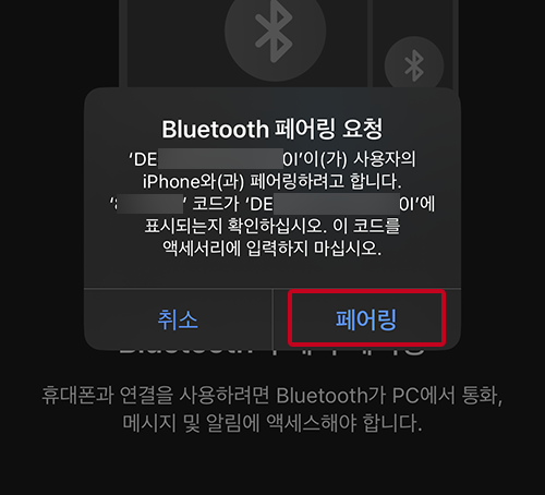 스마트폰에서 페어링 준비