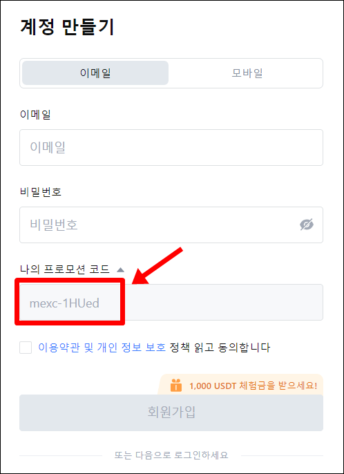 MEXC 레퍼럴 코드 1HUed 예시