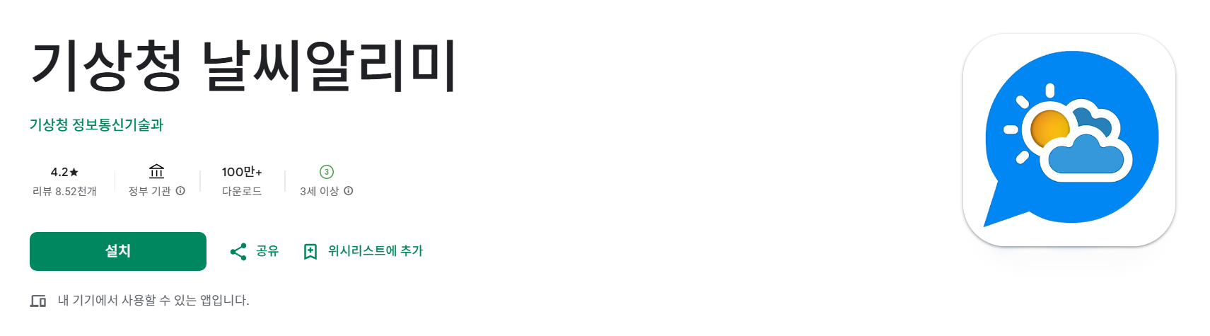 1. 날씨누리 앱 설치하기