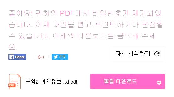 pdf 잠금 해제