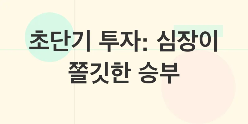 암호화폐 투자 전략_2
