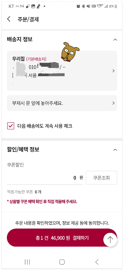 주문서에서 배송지 정보입력 화면