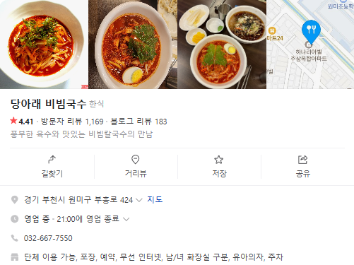 오늘N 부천 비빔칼국수 칼제비 보쌈 오늘은국수먹는날 원미구 당아래비빔국수