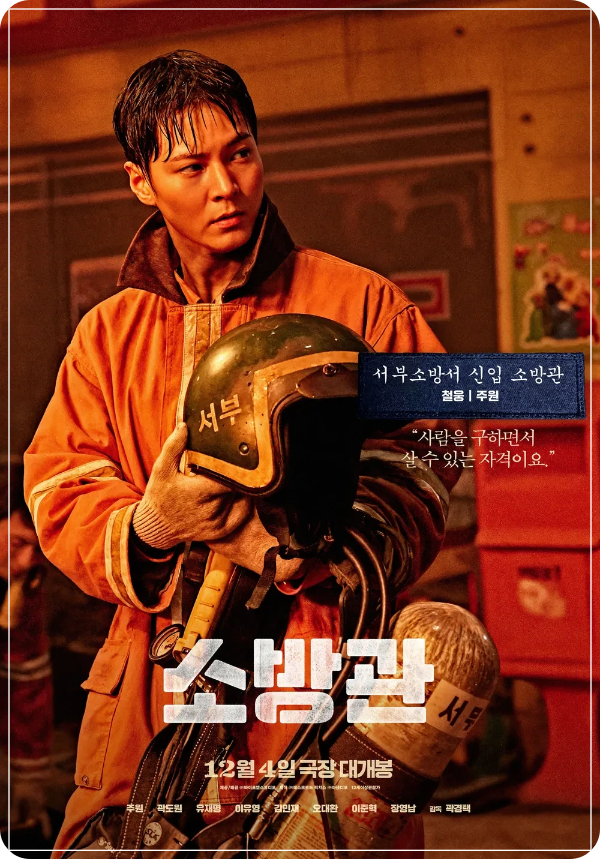 2025 추석연휴 영화 포스터 이미지 출처: 나무위키