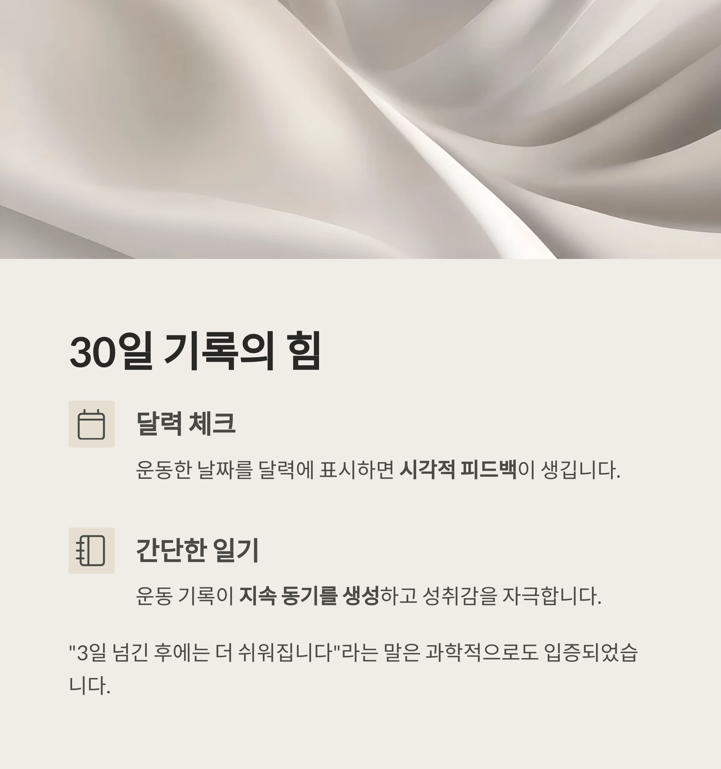 운동습관