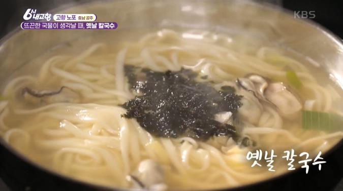 굿모닝대한민국라이브 맛있는인생 옛날칼국수