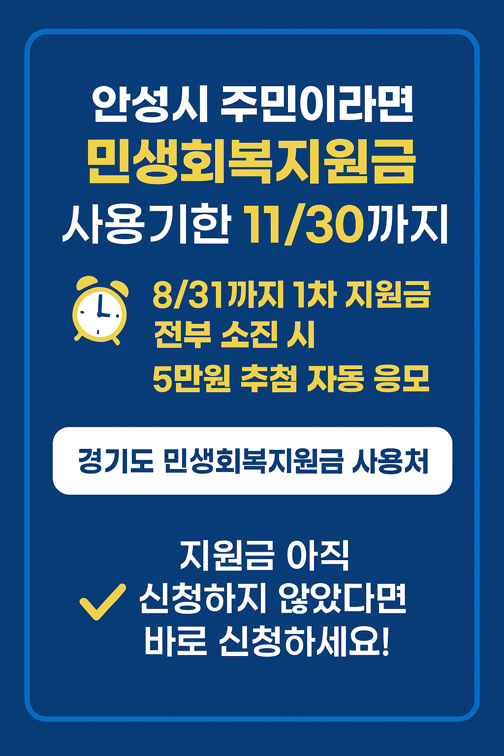 1~2차 안성시 민생회복지원금 사용처 바로가기