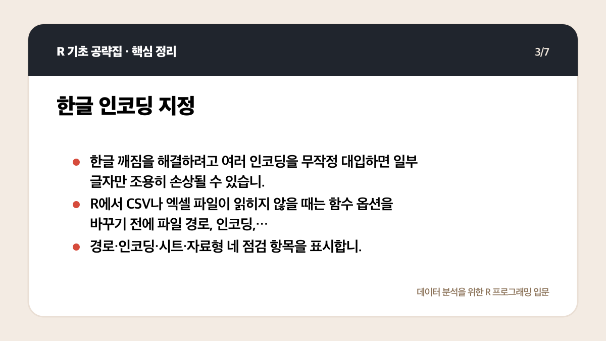 R CSV 엑셀 불러오기: readr·readxl로 오류 없이 읽는 법 핵심 정리 3