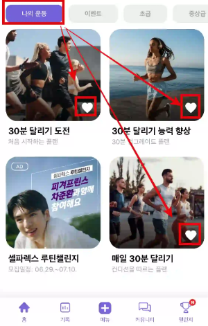 Runday앱에서 즐겨찾기 후 나의 운동에 표시된 화면