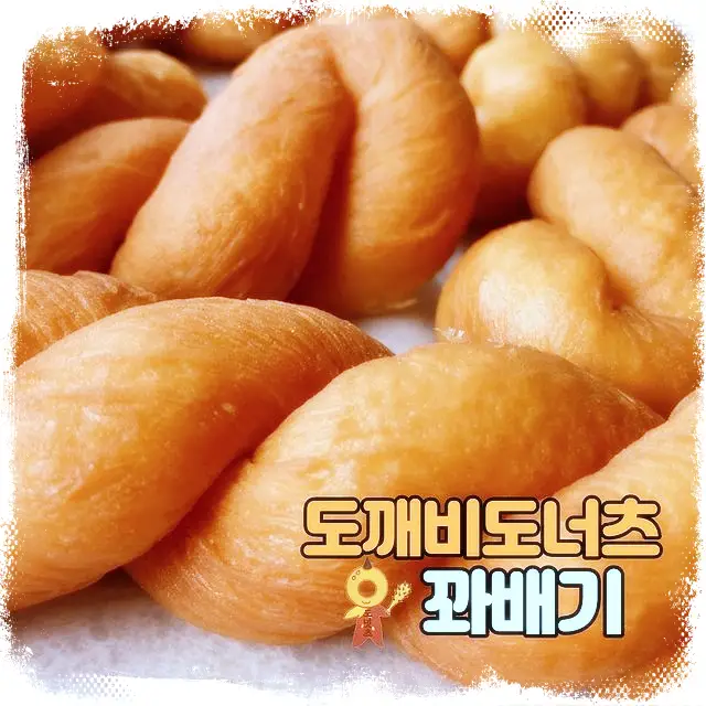 생활의달인 도너츠 도넛 꽈배기 핫도그 달인 맛집 833회 경북 구미 위치 어디