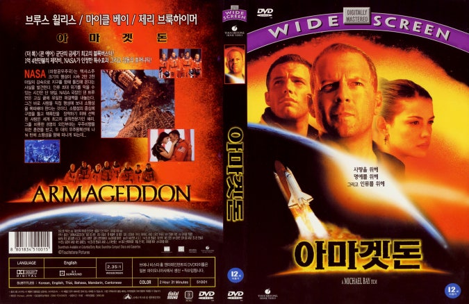 영화 '아마겟돈' 포스터