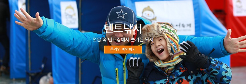 평창 송어축제 입장료 예약