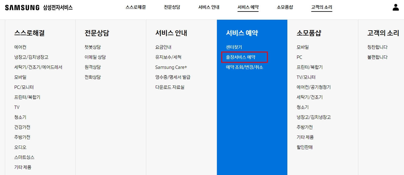 삼성-인덕션-출장서비스예약-메뉴
