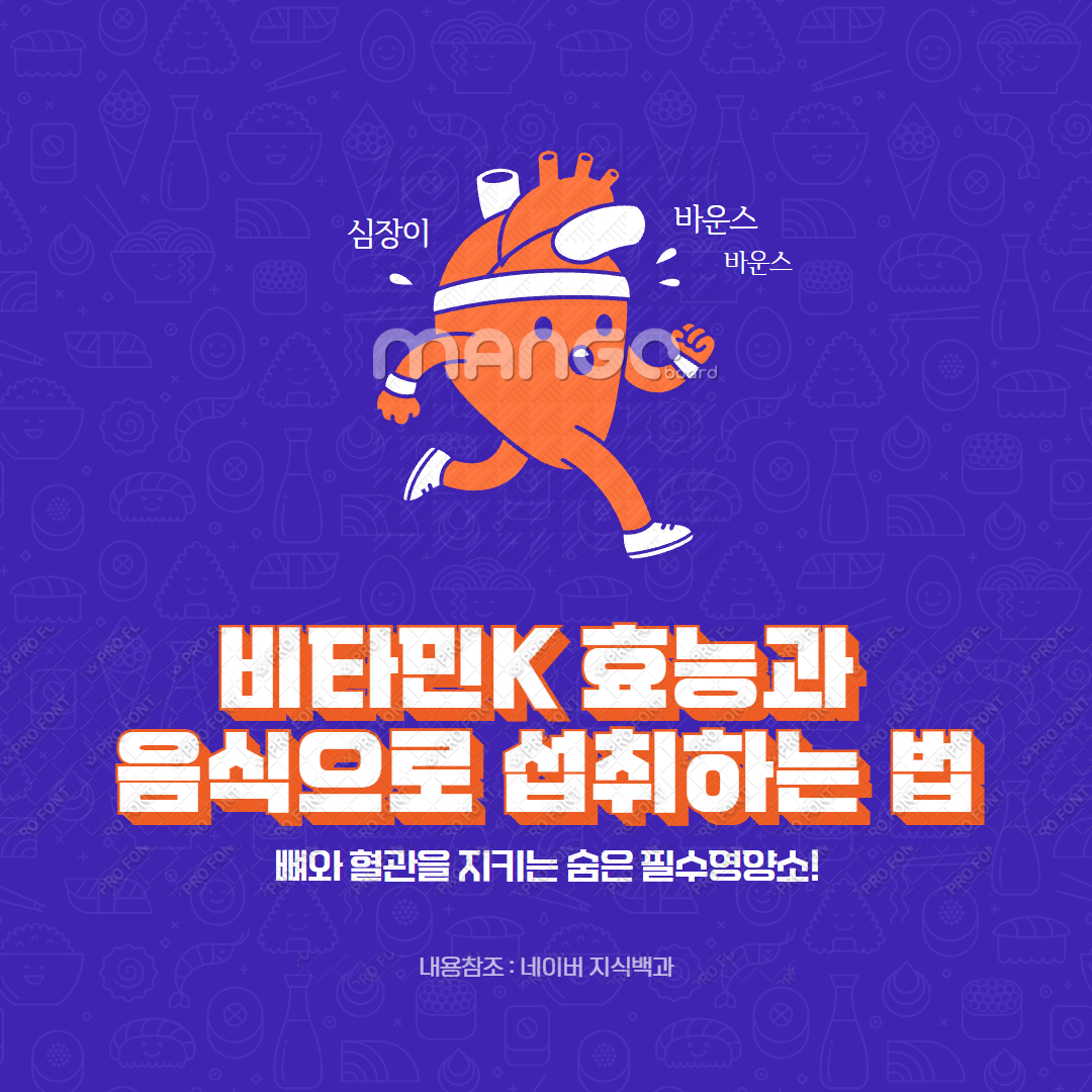 비타민K 효능과 음식으로 섭취하는 법