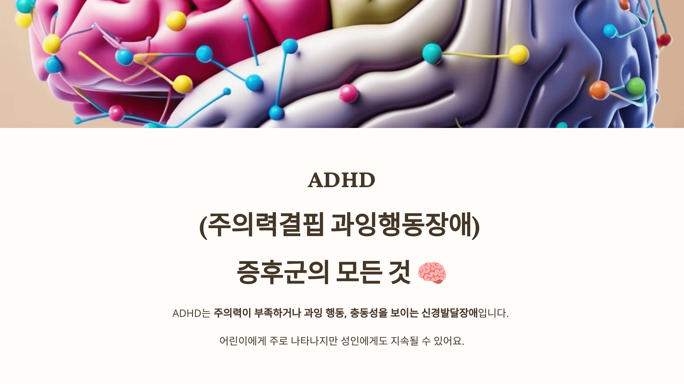 ADHD 증후군과 관련된 사진입니다.